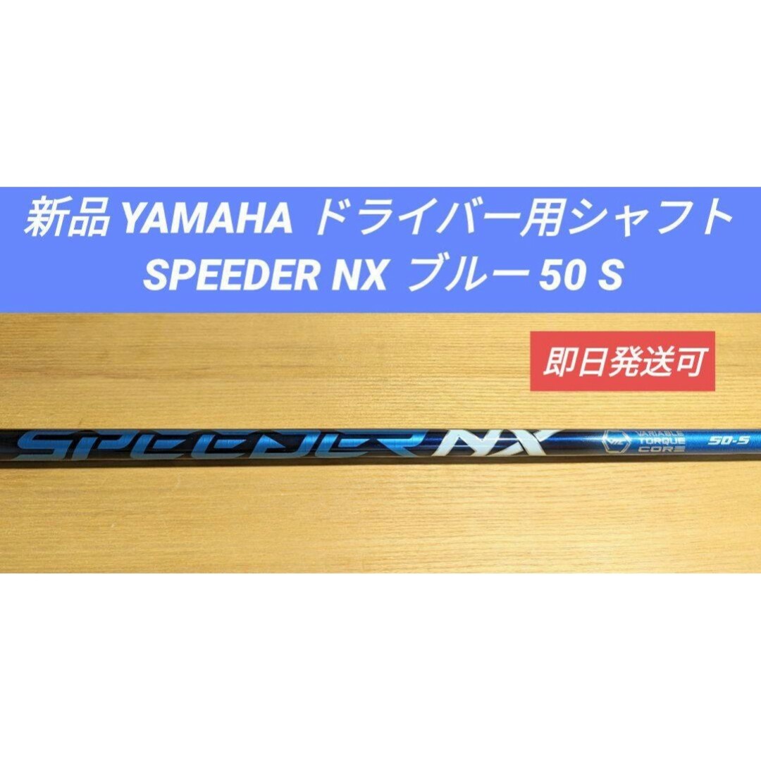 フジクラSpeederNXブルー50Sブリヂストンスリーブ付き フジクラ