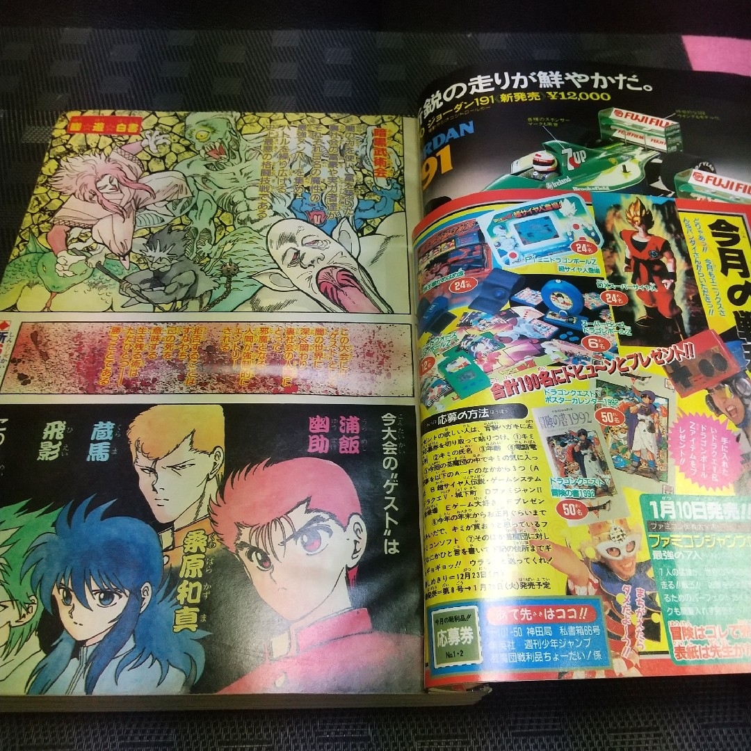 集英社 - 週刊少年ジャンプ1992年1-2号※幽☆遊☆白書 巻頭カラー※だか