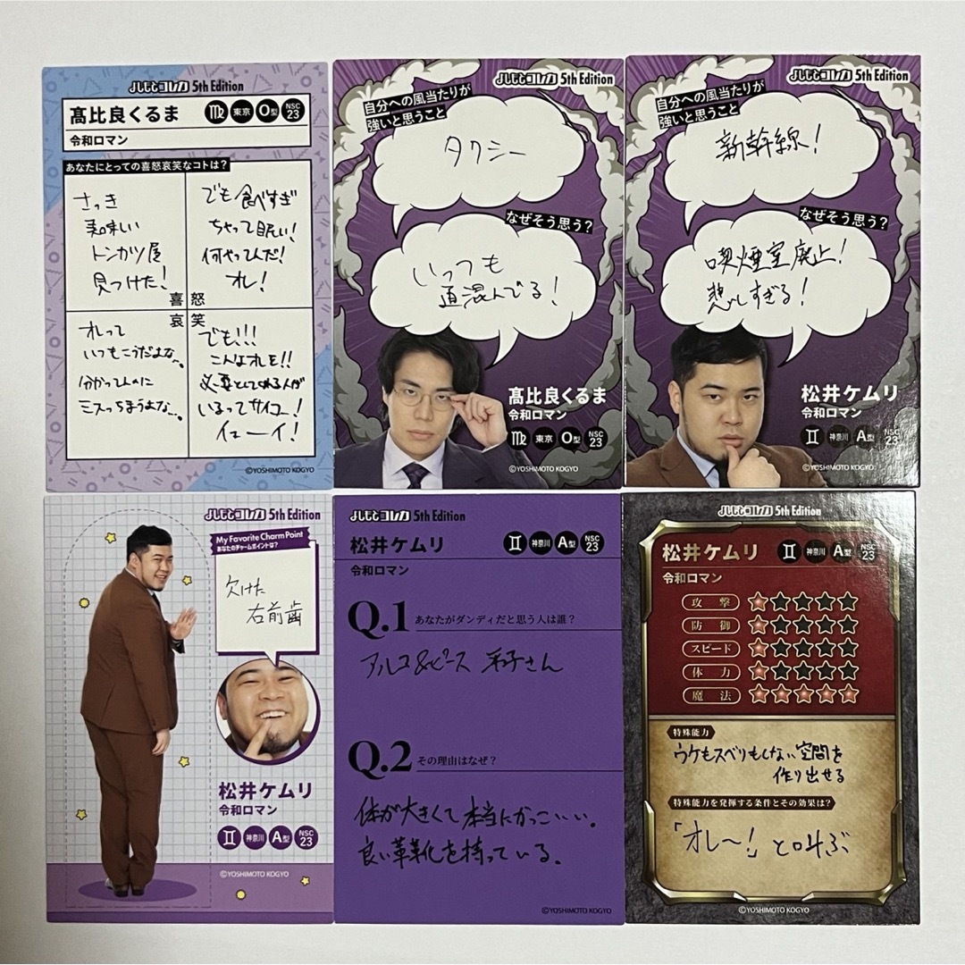 令和ロマン よしもとコレカの通販 by 87's shop｜ラクマ