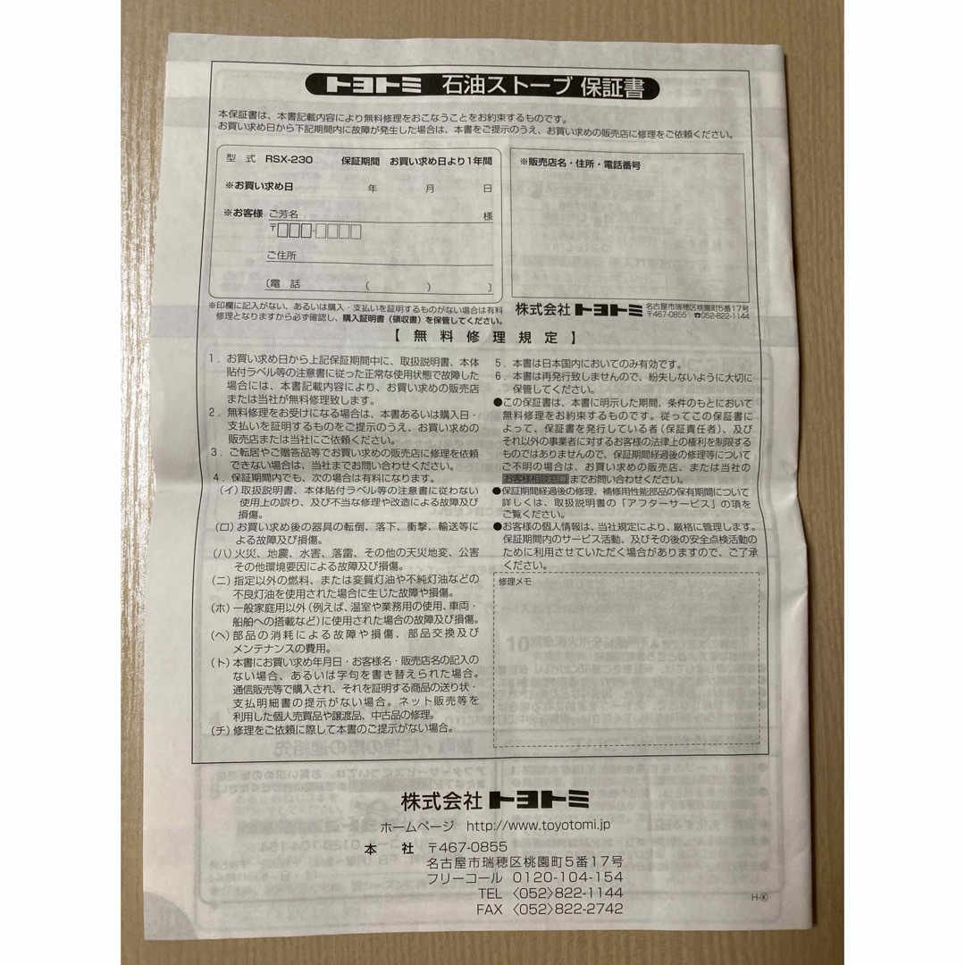 TOYOTOMI - トヨトミ＊灯油ストーブ取扱説明書の通販 by あかりん's