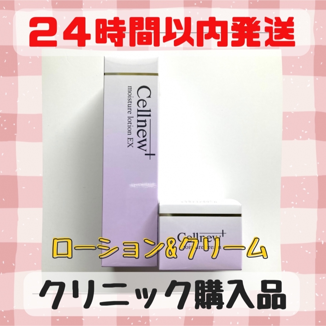 Cellnew - 【新品未開封】セルニュープラス モイスチュアローション