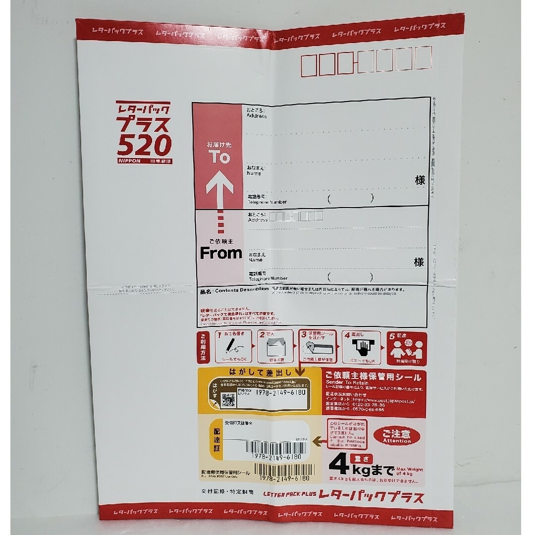 レターパックプラス 520 2枚 四つ折りの通販 by green's shop｜ラクマ
