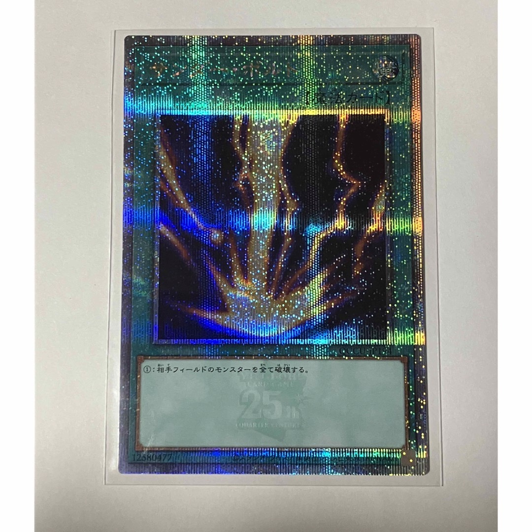 遊戯王 - サンダーボルト 25thの通販 by たか's shop｜ユウギオウなら