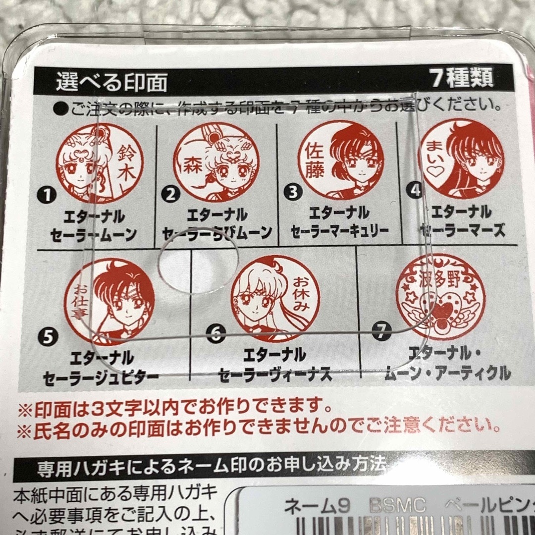 セーラームーン シャチハタ ネーム9 印鑑 スタンプの通販 by shop｜ラクマ