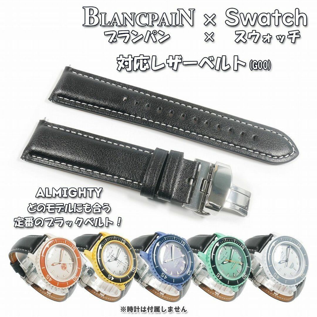 BLANCPAIN - ブランパン×スウォッチ 対応レザーベルト(G00) ブラックの