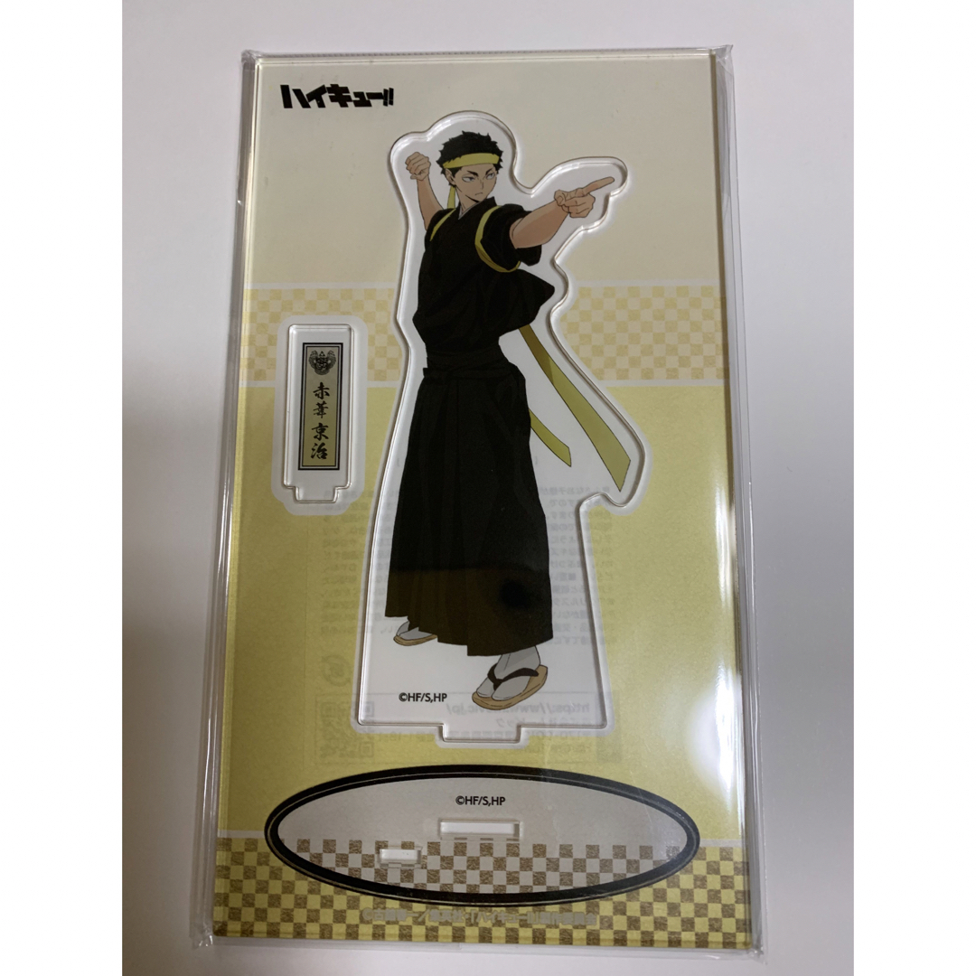 ハイキュー‼︎ 赤葦京治 応援団 アクリルスタンド アクスタの通販 by