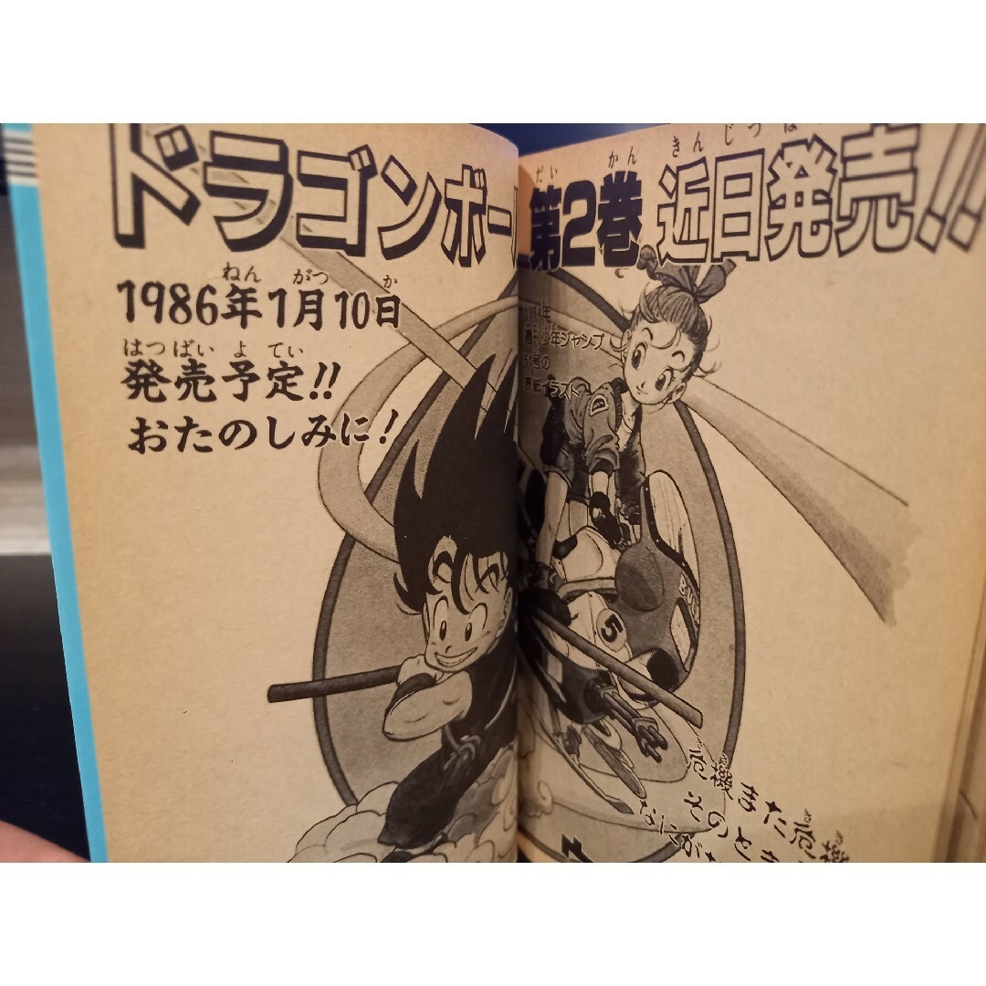 ドラゴンボール 初版！第1巻の通販 by tm's shop｜ラクマ