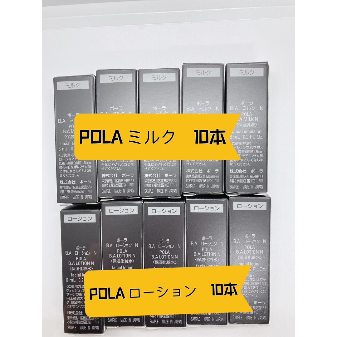 ユミユミ POLA ミルク10本 ユミユミ POLA ミルク10本 楽天市場】pola