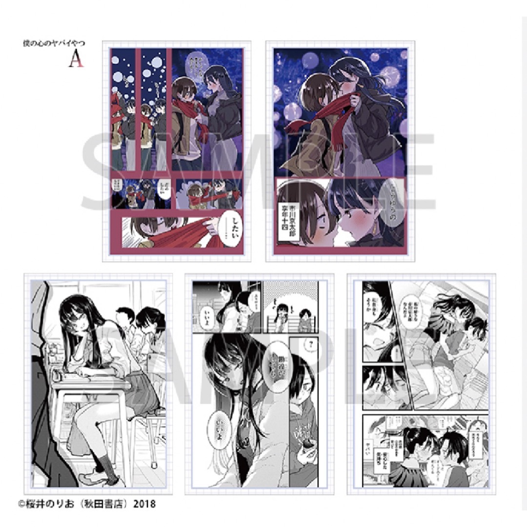 桜井のりお 画業20周年記念展 僕ヤバ ポストカード5枚/僕ヤバAの通販