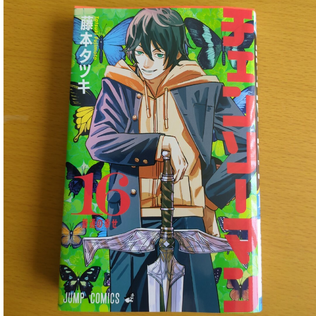 チェンソーマン 16巻の通販 by オラ's shop｜ラクマ