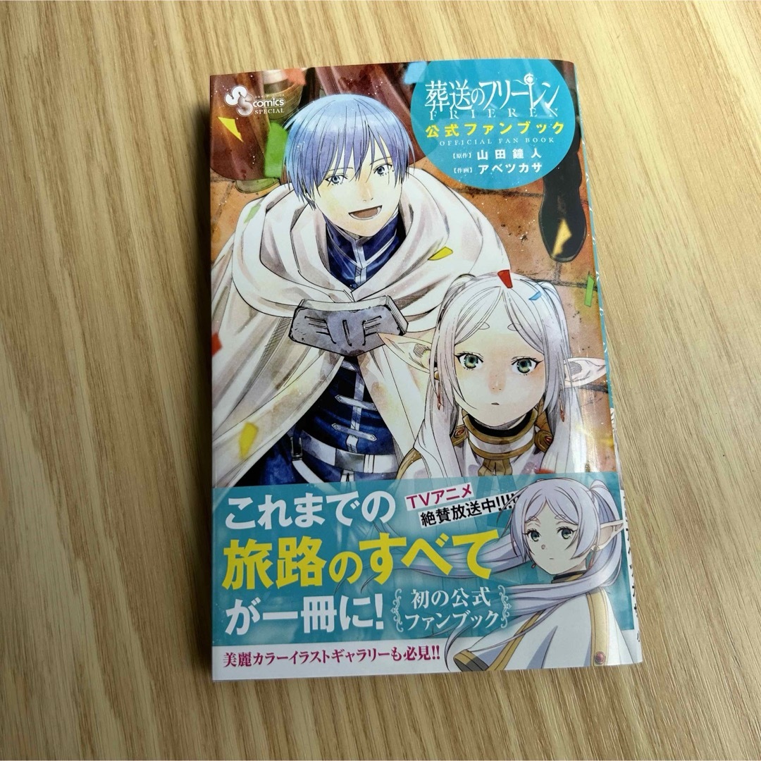 とみおか様専用】葬送のフリーレン 公式ファンブックの通販 by mu