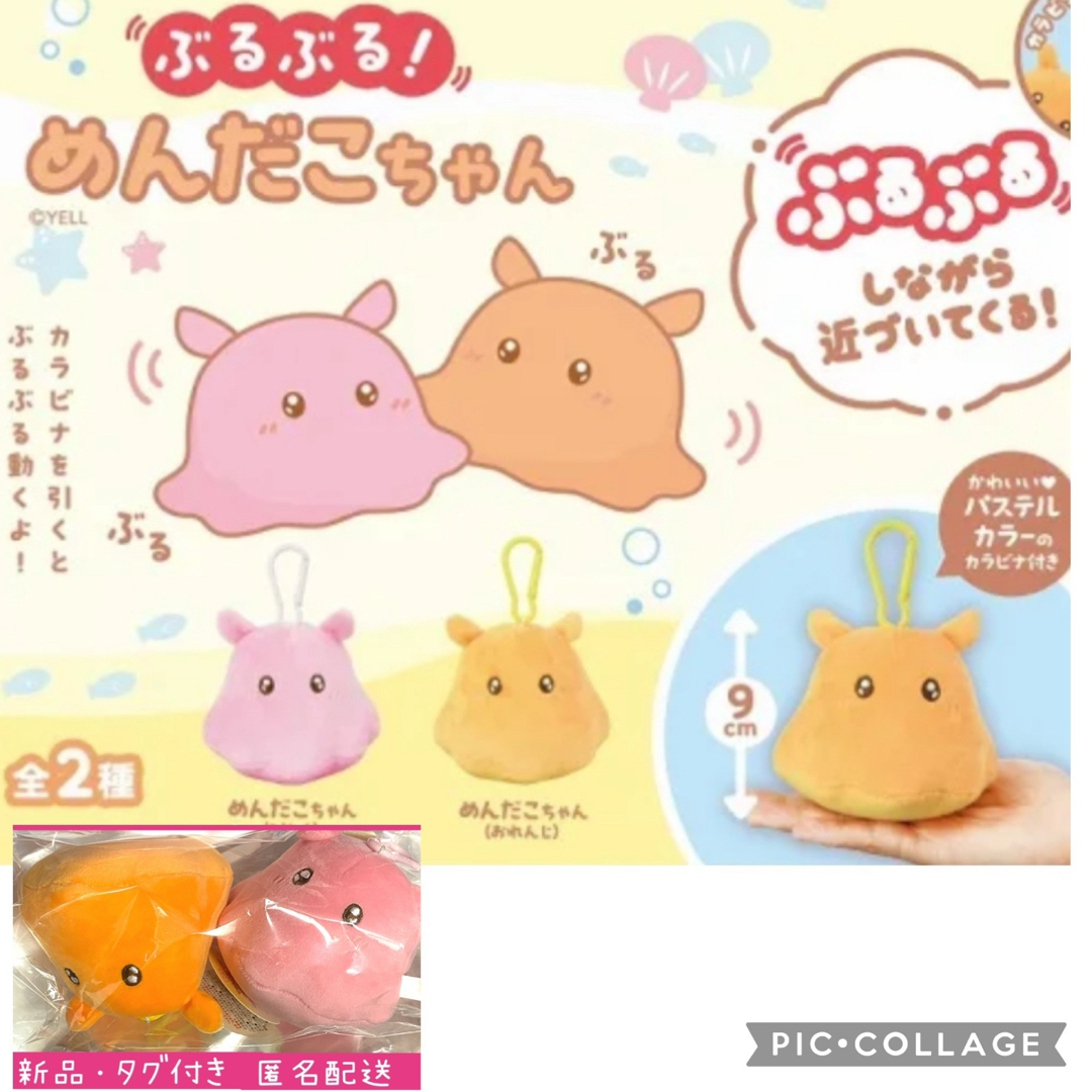 新品・タグ付き】ぶるぶる！めんだこちゃん 全2種セット 動く