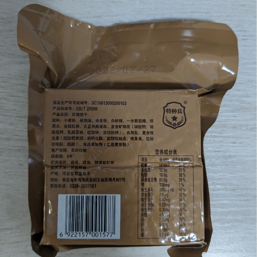 中国軍特殊部隊用レーション 圧縮ビスケット200g 中国人民解放軍