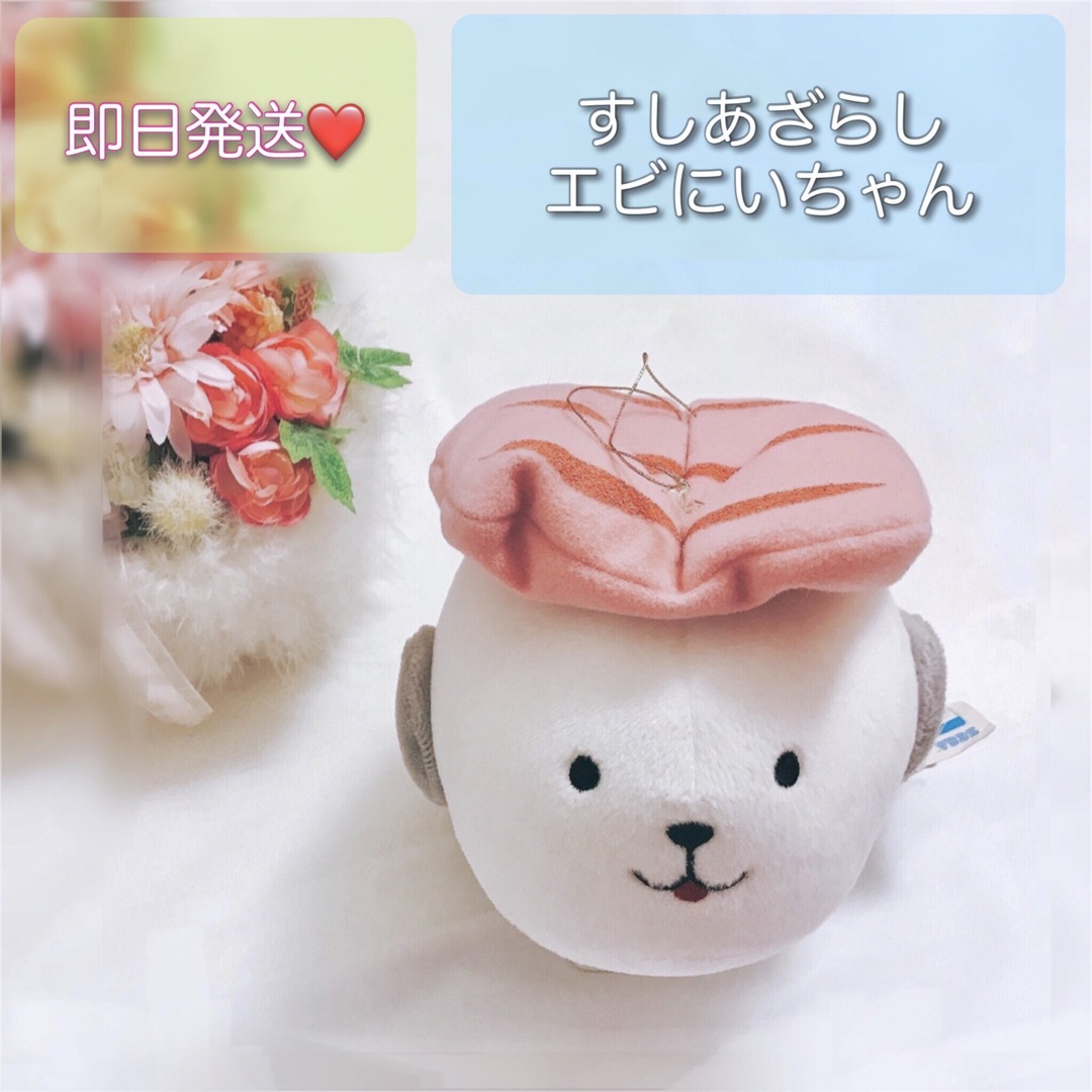 SEGA - 🌸非売品🌸すしあざらし🌸エビにいちゃん ぬいぐるみ🌸赤ちゃん