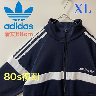 adidas - 美品80s復刻】アディダス刺繍トラックジャケット古着ジャージ