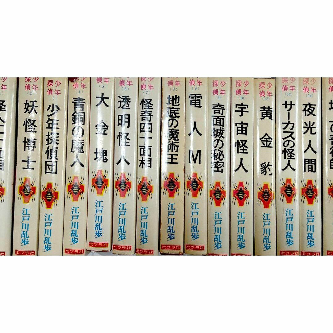 ポプラ社 - 少年探偵 江戸川乱歩 ポプラ社 S40代 1期版全 蜘蛛背