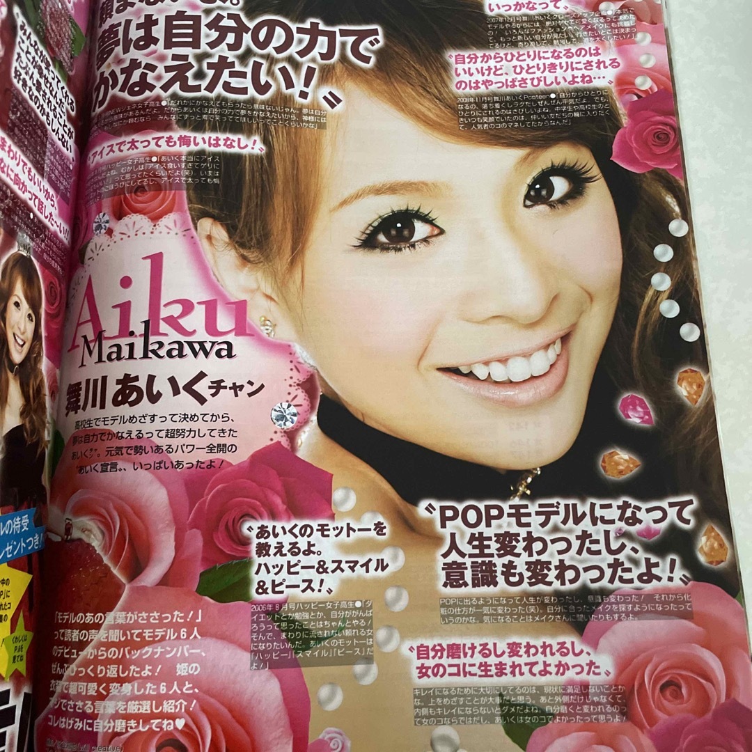 雑誌 Popteen ポップティーン 2008年12月号の通販 by ゆめちむ♥shop