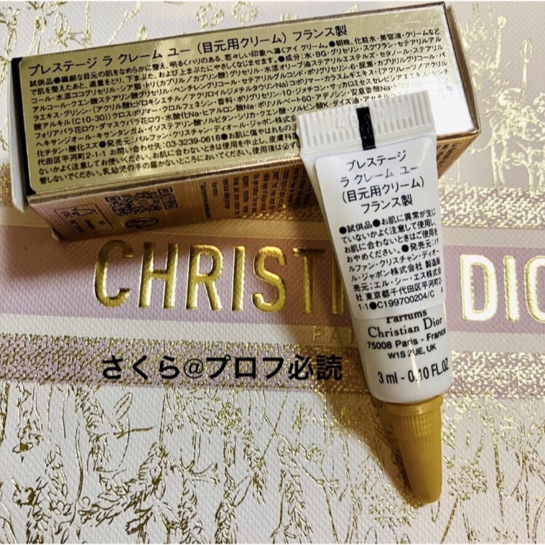 Dior - ディオール プレステージ ラクレームユー サンプル 3ml の通販