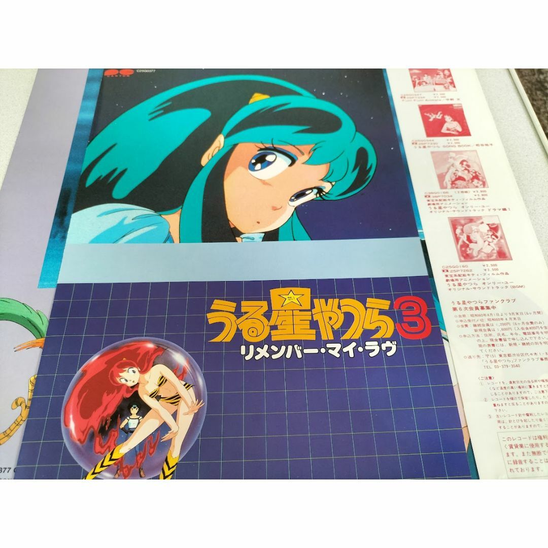 うる星やつら3 リメンバー・マイ・ラブ サントラ LPレコード（帯封付き