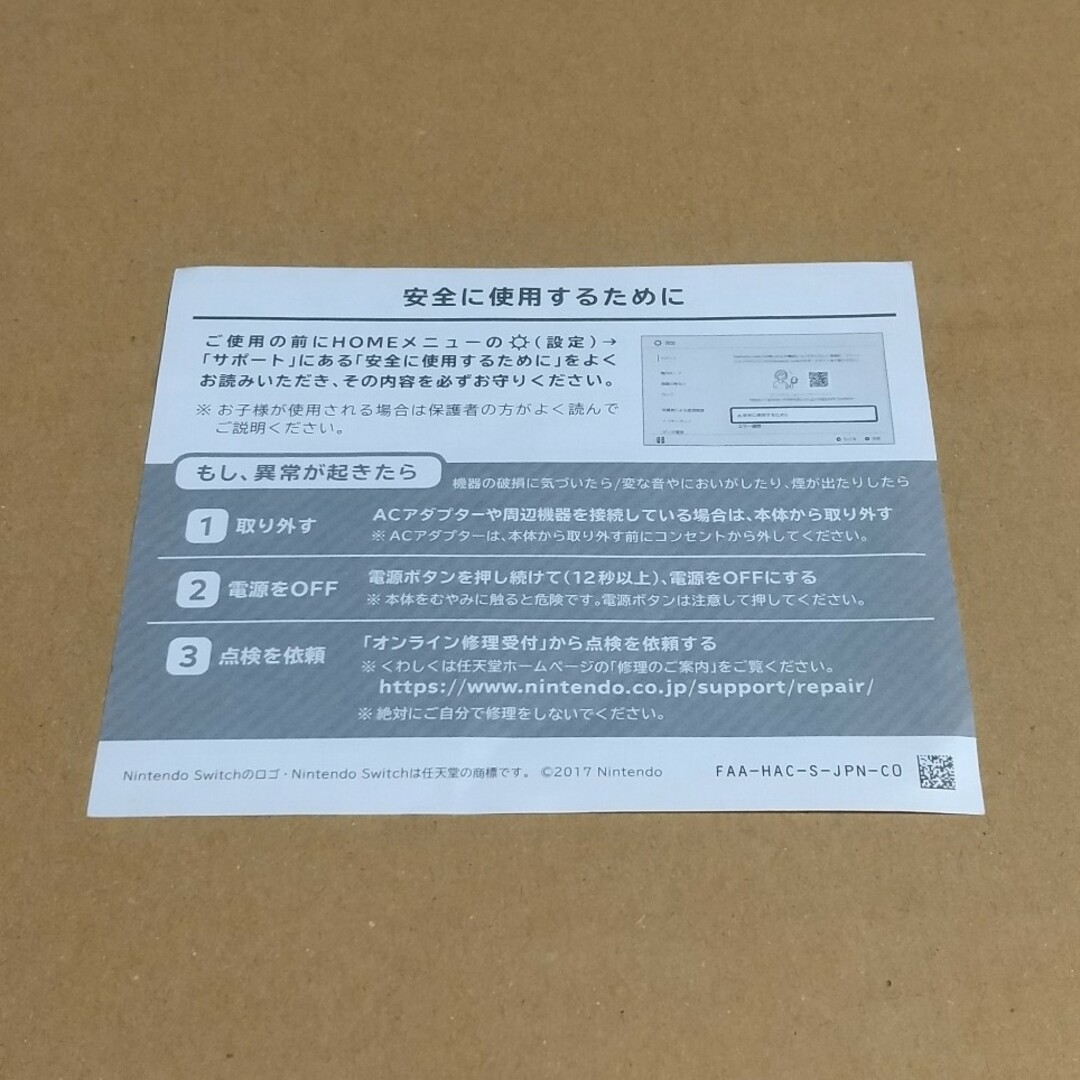 Nintendo Switch セーフティーガイドの通販 by trimer's shop｜ラクマ