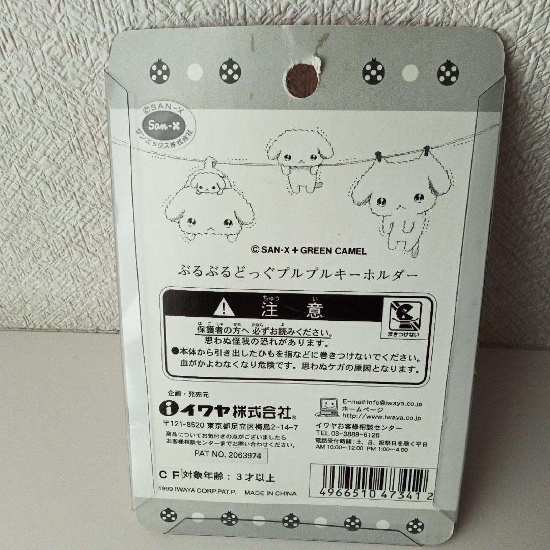 サンエックス - 激レア ぶるぶるどっぐ マスコットキーホルダー