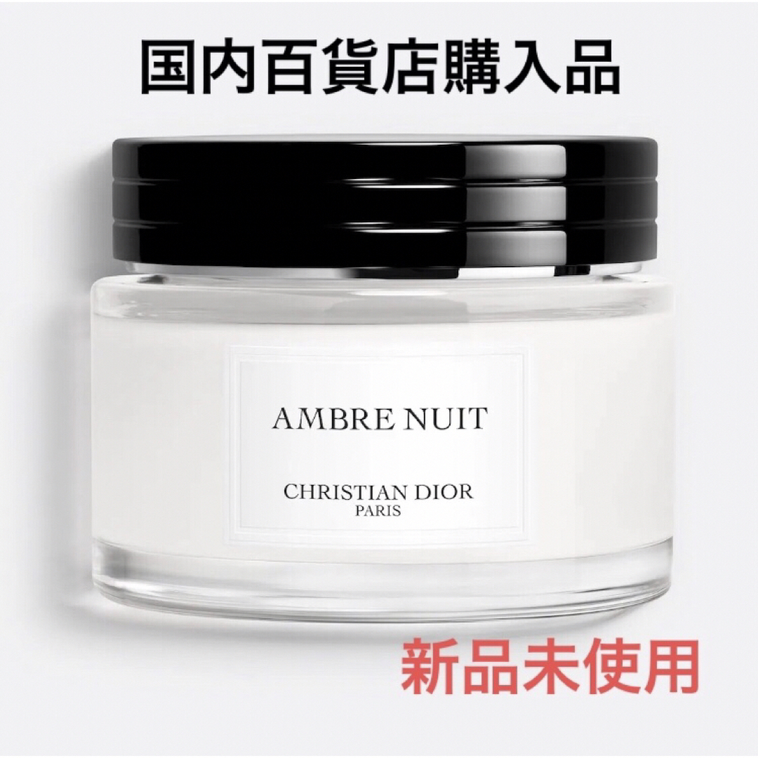 Dior - 新品未使用 ディオール DIOR アンブルニュイ ボディクリーム