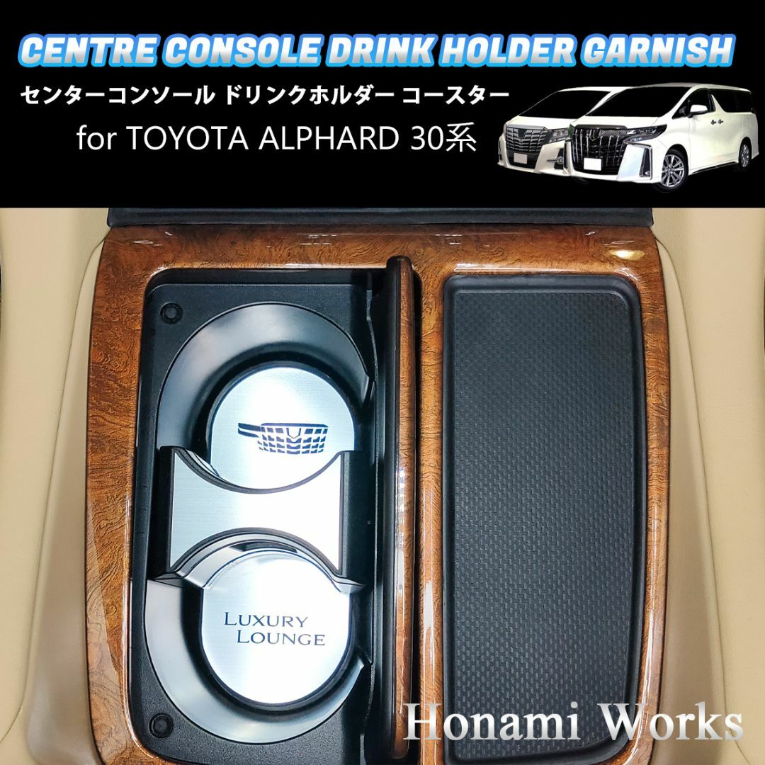 トヨタ - 30 アルファード 大型 センターコンソール カップホルダー