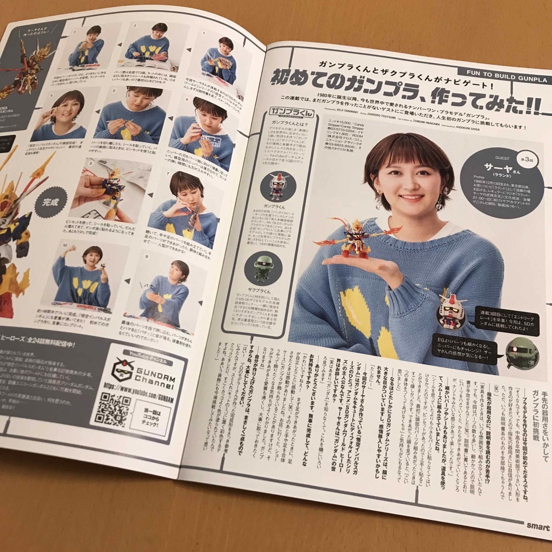 smart ラランド サーヤ 西野入流佳 田中みな実 結木滉星 新川帆立の