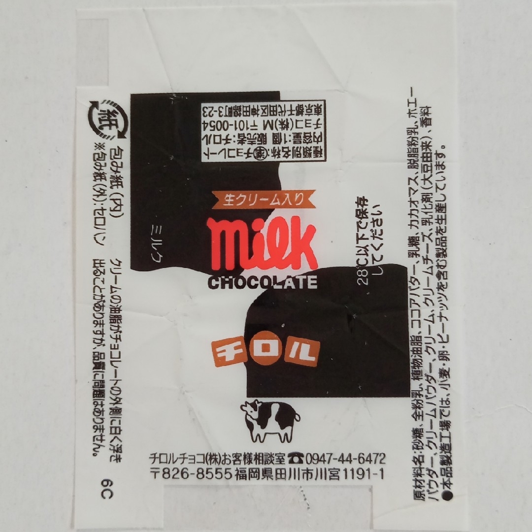 チロルチョコ - No.103 定番チロル(6C、6D) 8種セット チロル包み紙の