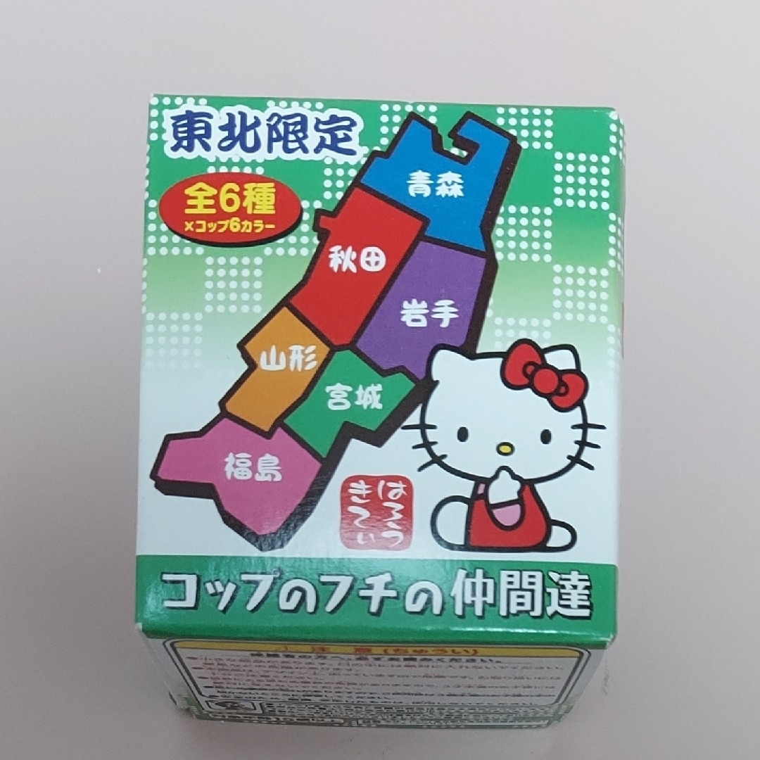 ハローキティ - ハローキティ コップのフチ子公認「コップのフチの仲間