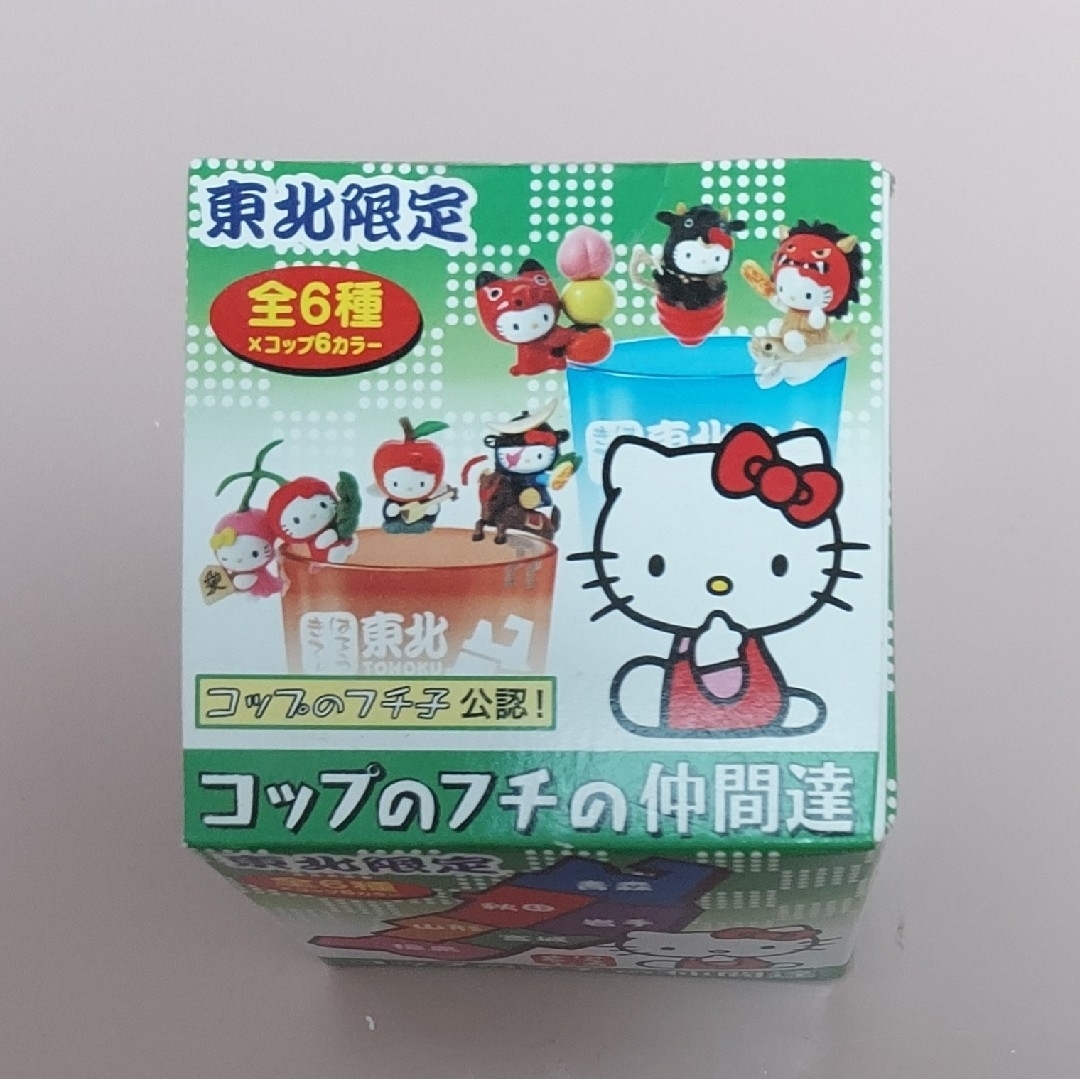 ハローキティ - ハローキティ コップのフチ子公認「コップのフチの仲間