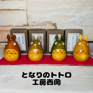 木彫りのトトロ となりのトトロ 工房西岡 スタジオジブリ 木製