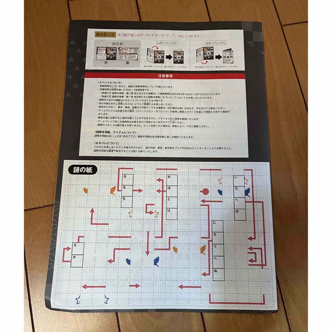 鬼滅の刃 - 非売品 鬼滅の刃 謎解き修行 5枚セットの通販 by もくこ's