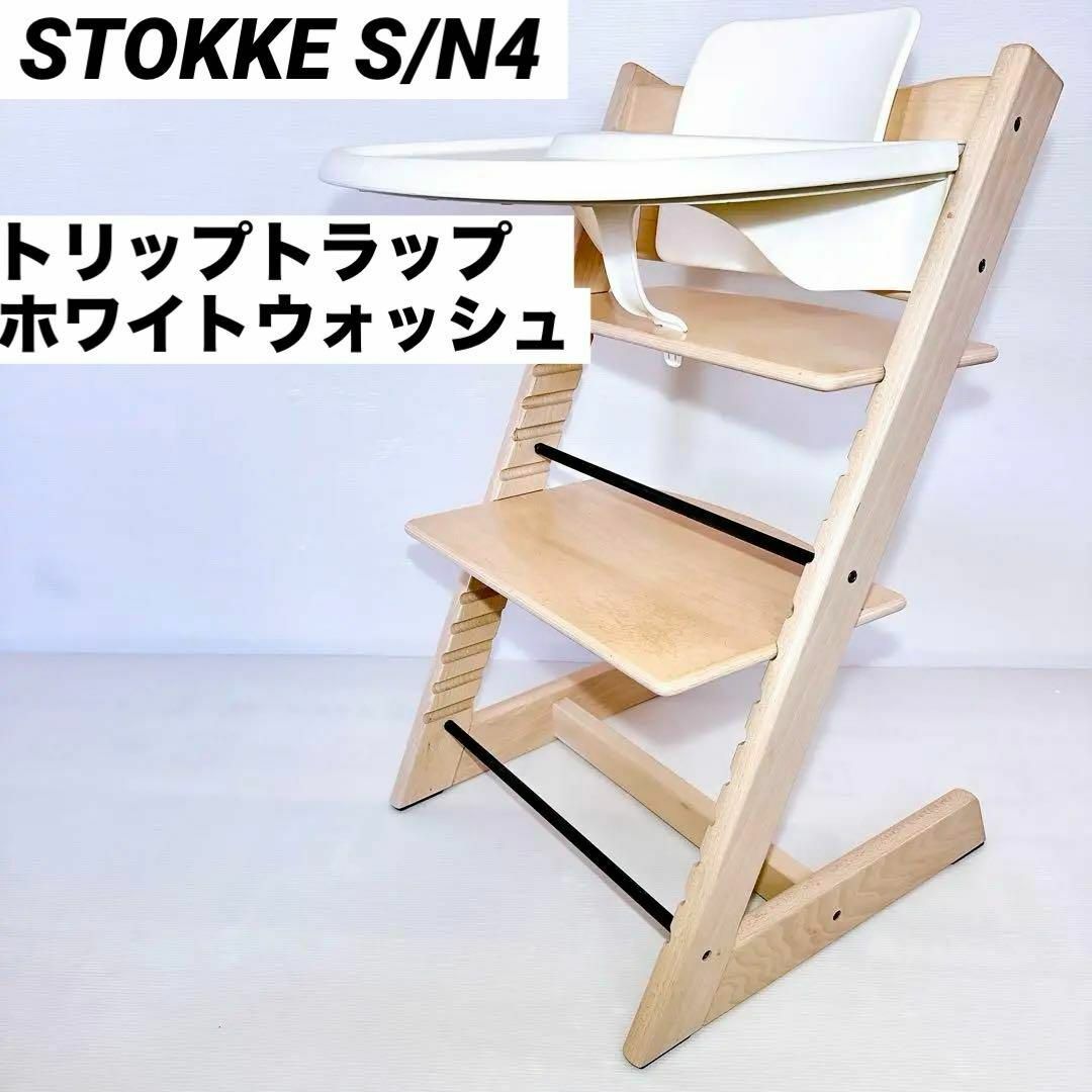 Stokke - STOKKEトリップトラップ ホワイトウォッシュ トレイ ベビー