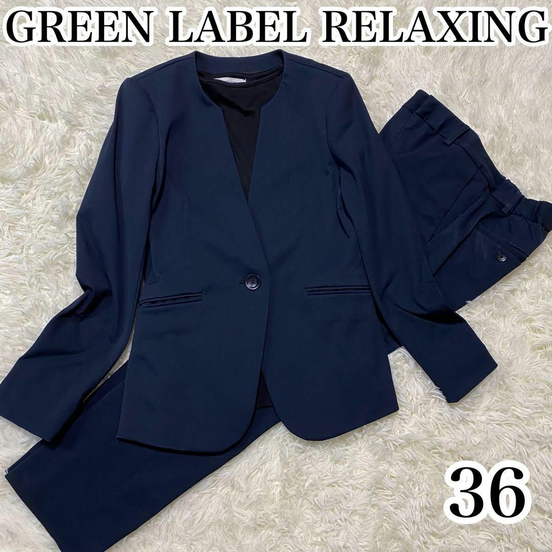 グリーンレーベルリラクシング パンツスーツ ネイビー 36ノーカラー