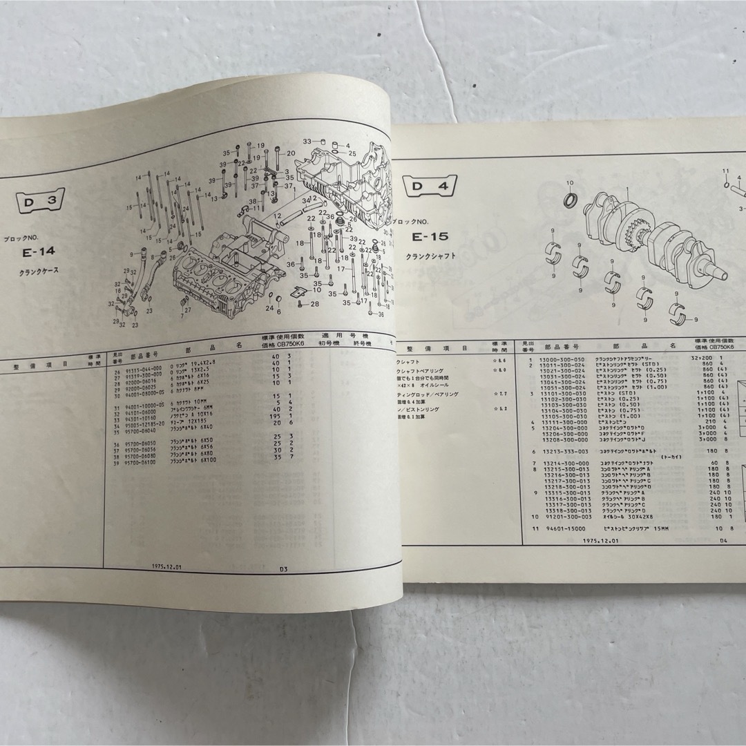 ホンダ - ホンダ 純正パーツリスト「CB 750K6」 ③の通販 by