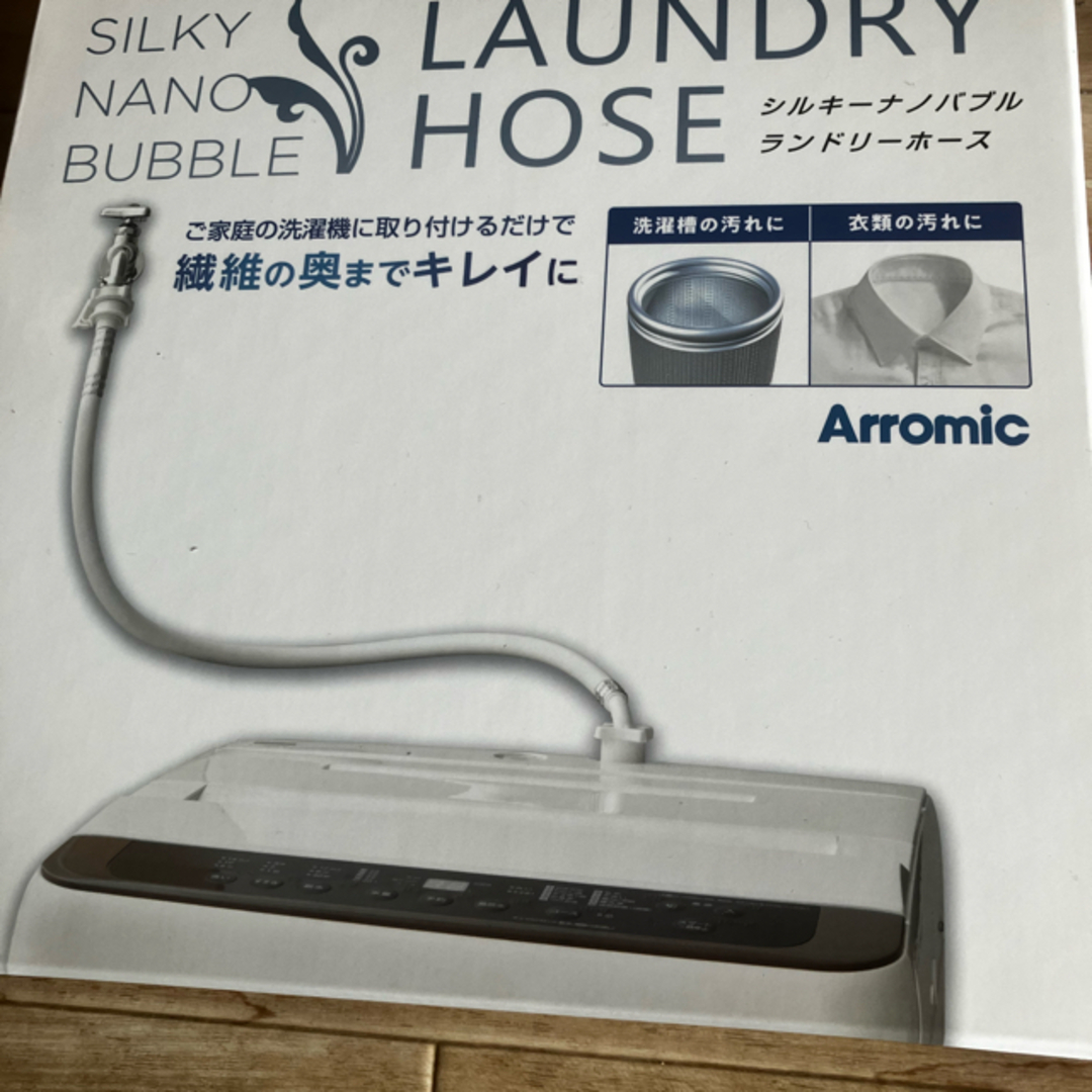 アラミック シルキーナノバブル 洗濯ホース JLH-SN2 最新モデルの通販