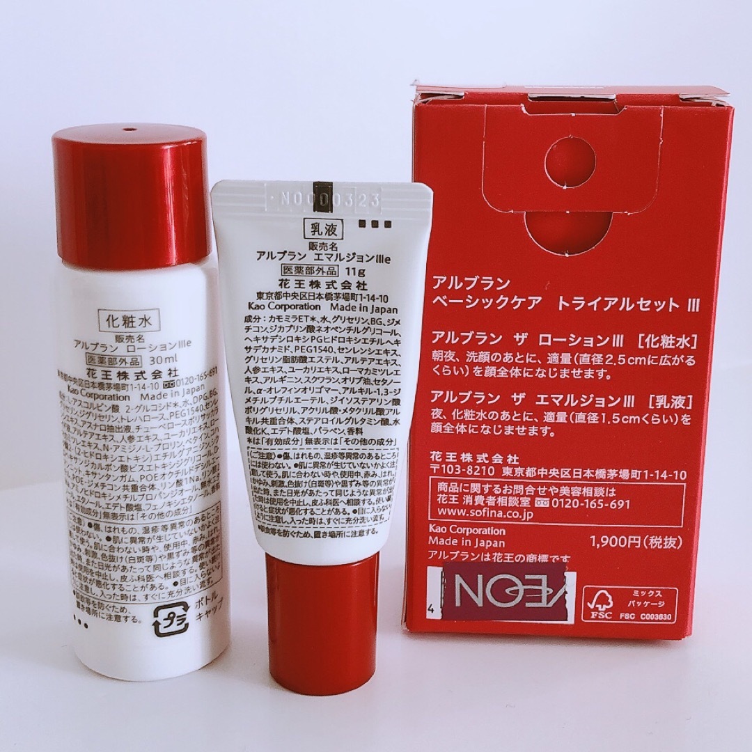 SOFINA ALBLANC - ALBLANC⚜️トライアルセット ローションIIIe