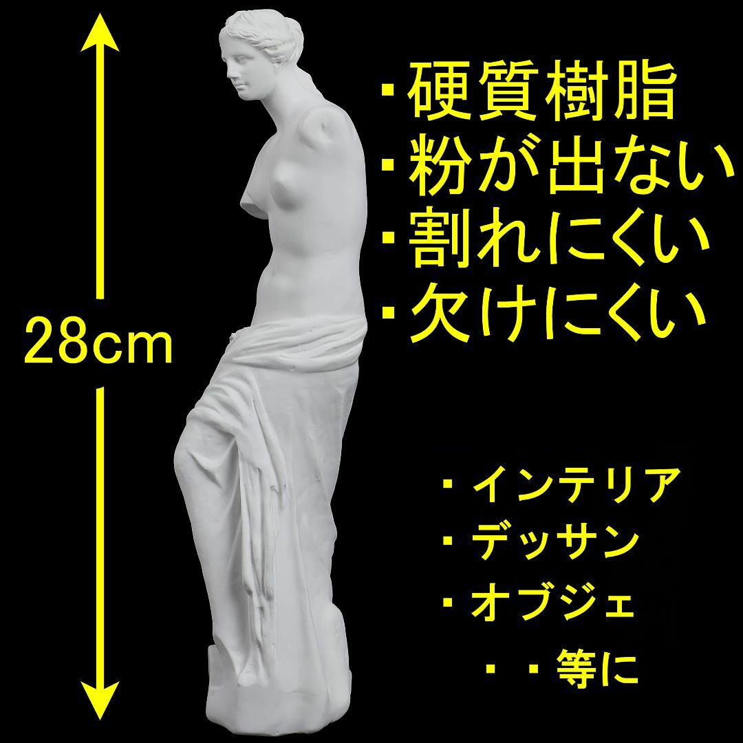 スタイル:全身像28cmミロのヴィーナス】akindou 自宅が美術館 石膏像の