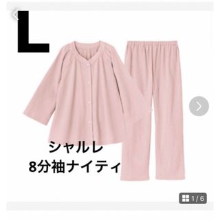 シャルレ（ルームウェア/パジャマ）のフリマアイテム一覧