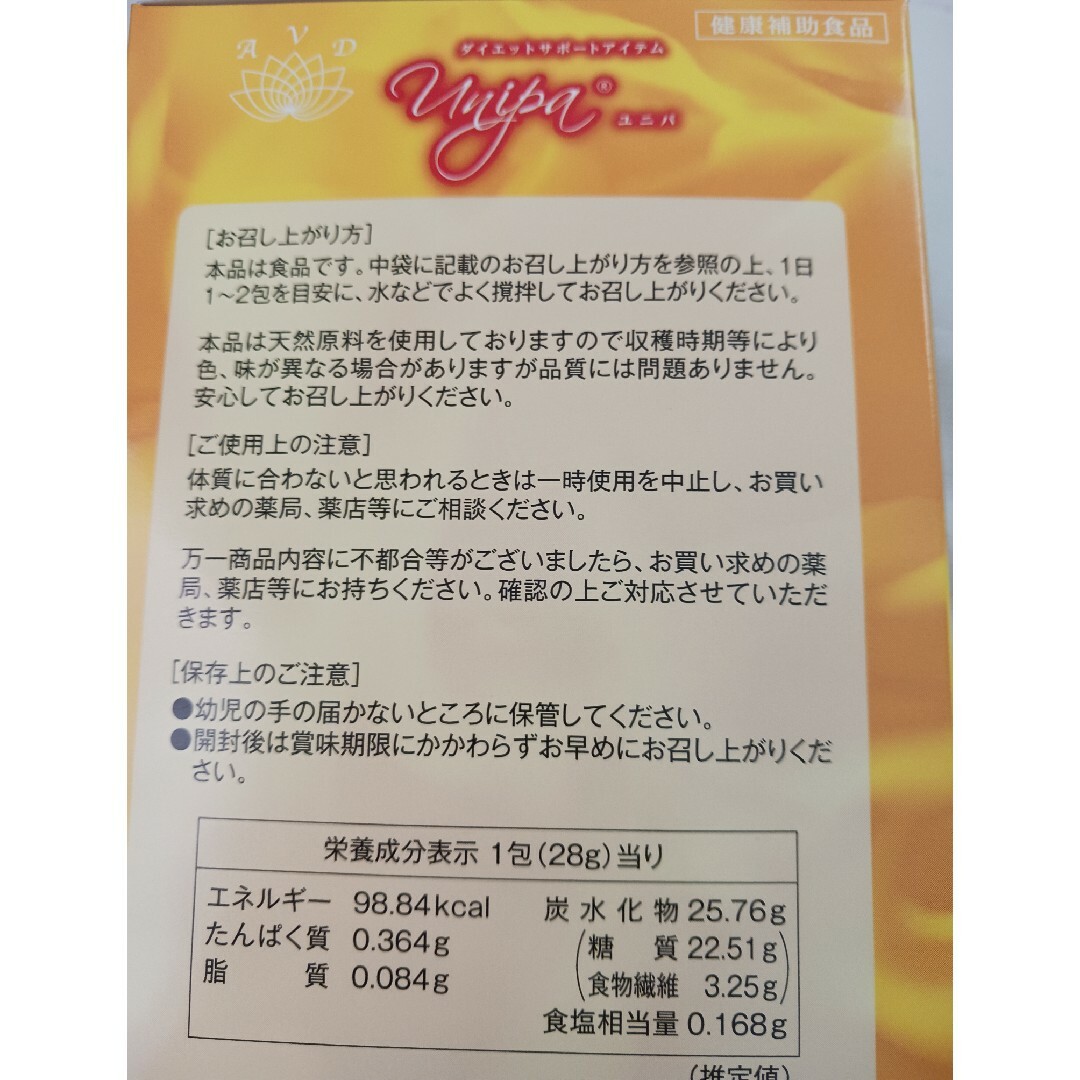 ダイエットドリンク ユニパ 漢方の通販 by ありんこ's shop｜ラクマ