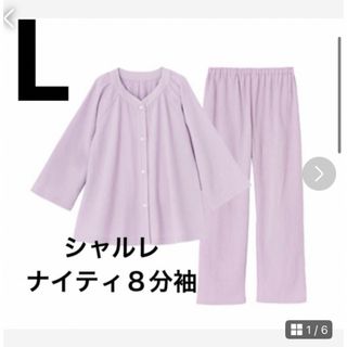 シャルレ（ルームウェア/パジャマ）のフリマアイテム一覧