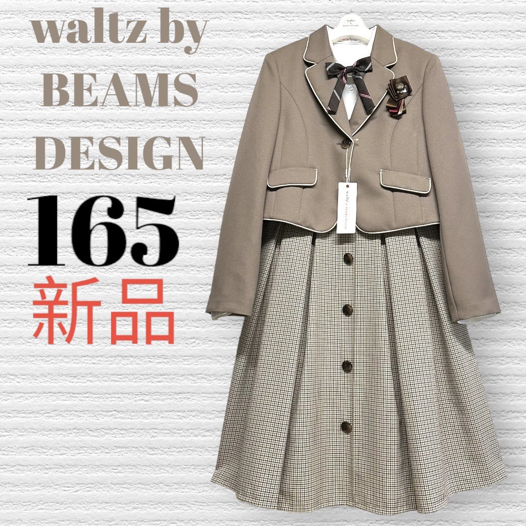 BEAMS DESIGN - 新品 卒服 ワルツビームス 卒業入学式 フォーマル