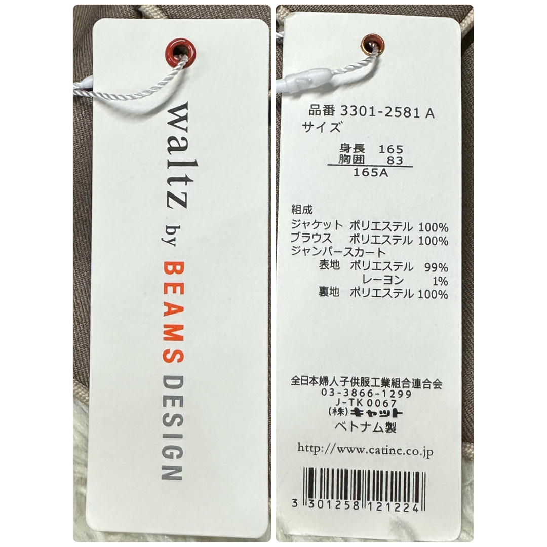 BEAMS DESIGN - 新品 卒服 ワルツビームス 卒業入学式 フォーマル