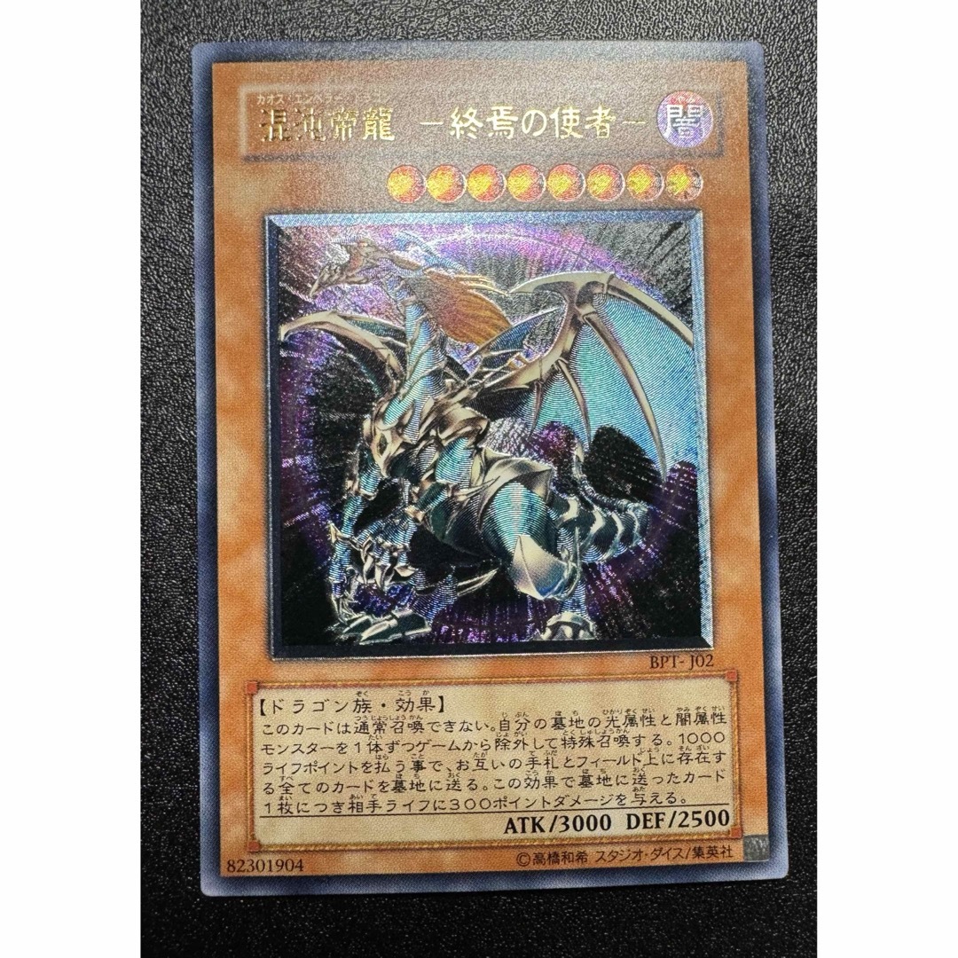 カオスエンペラーアジア版参考 混沌帝龍終焉の使者 カオスエンペラー