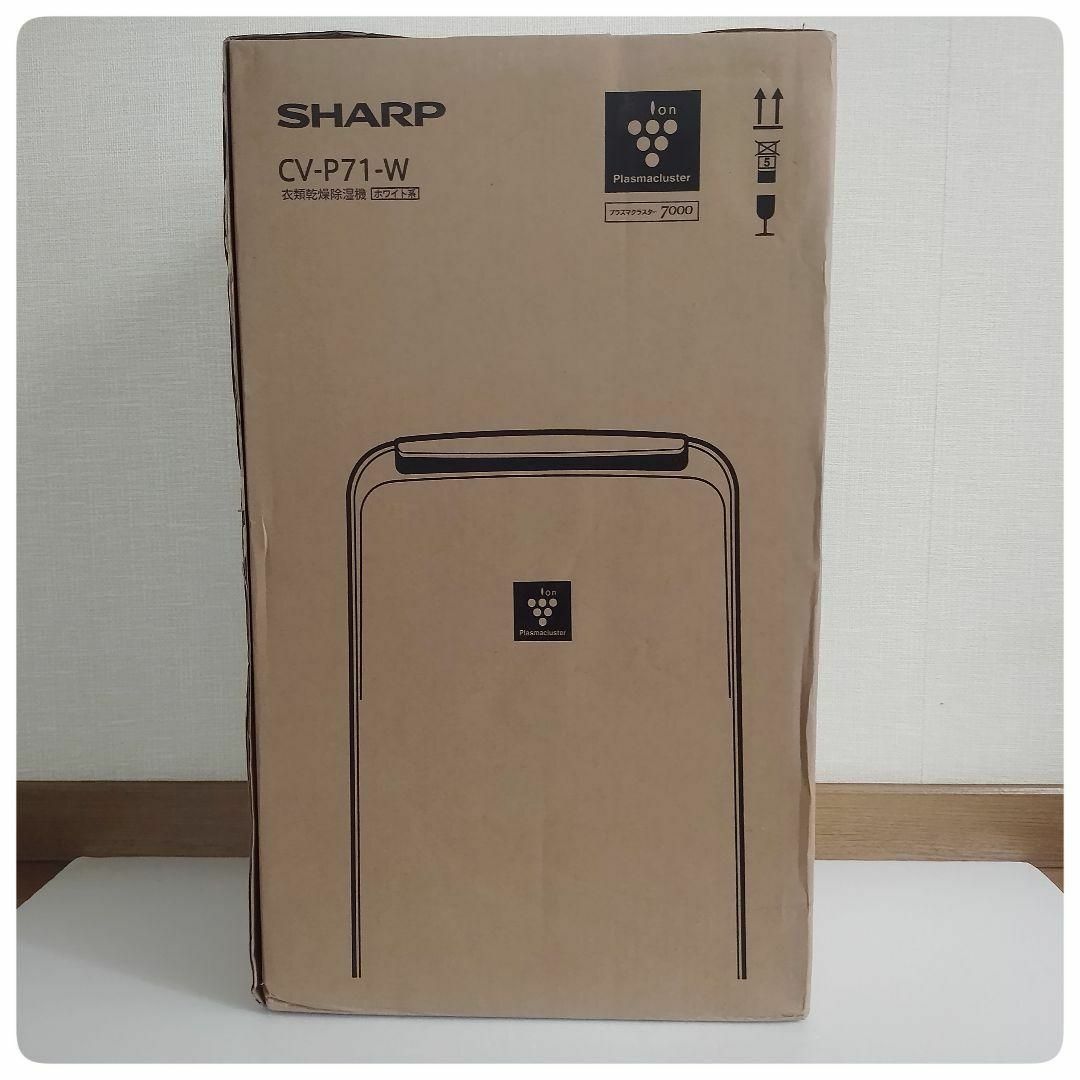 SHARP - A様専用品 SHARP CV-P71-W プラズマクラスター除湿機 新品未