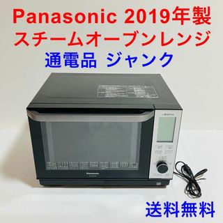 Panasonic - パナソニック スチーム オーブンレンジ NE-BS605 BK 通電