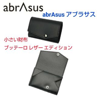 abrAsus - abrAsusアブラサス☆小さい財布 ブッテーロレザーミニ財布