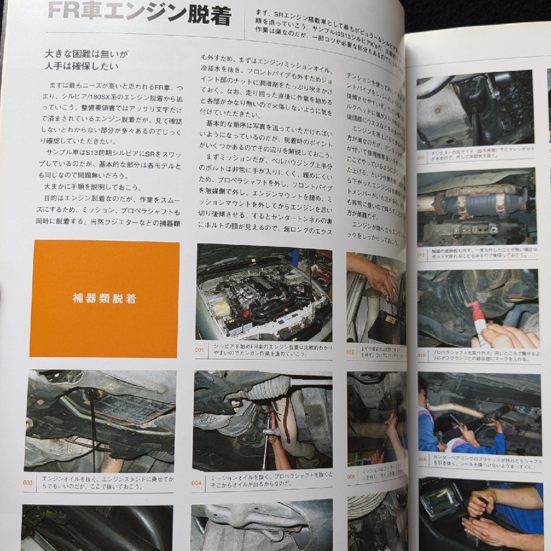 SR20DE DET 完全オーバーホールマニュアル エンジン メンテナンスの