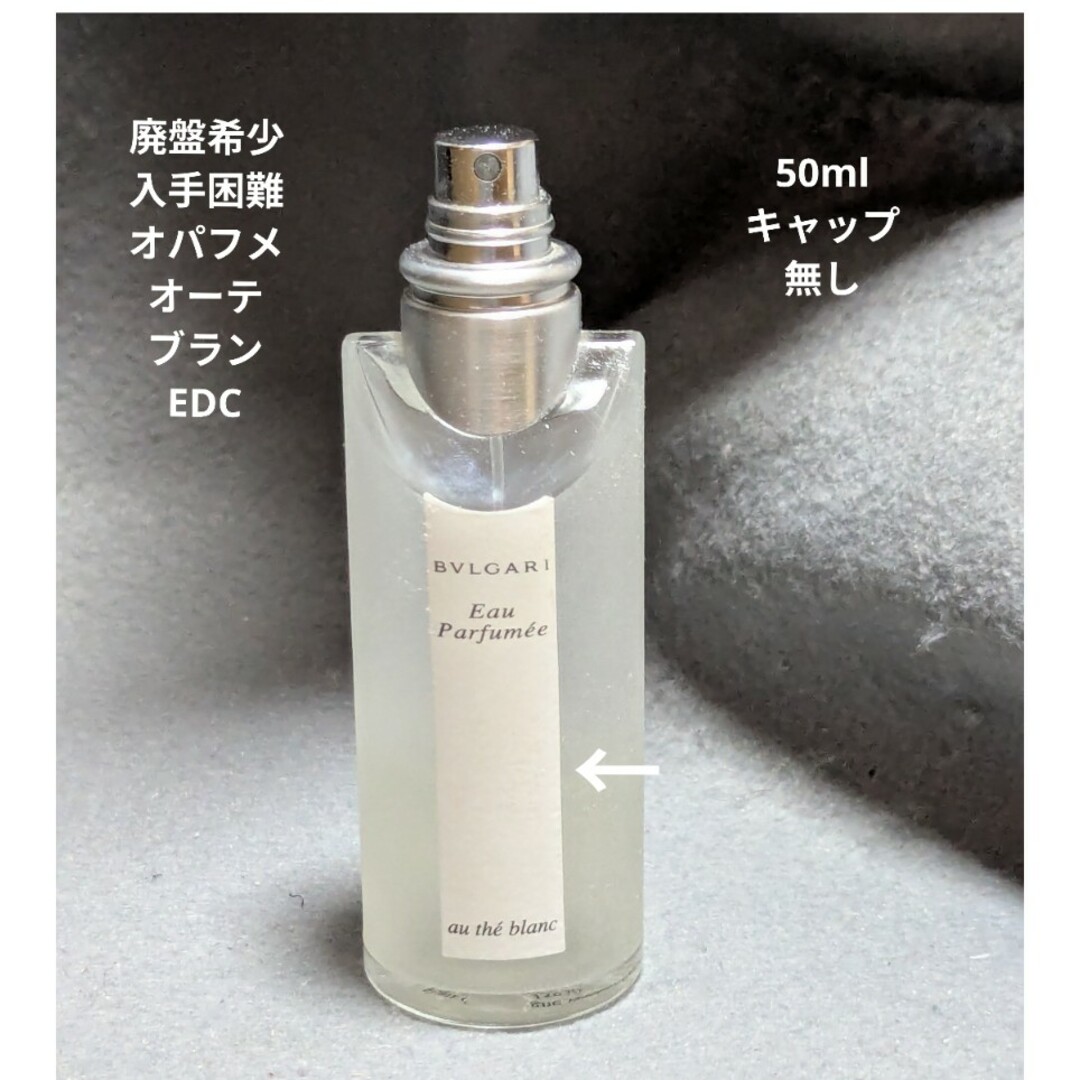 BVLGARI - 廃盤希少ブルガリオパフメオーテブランオーデコロン50ml